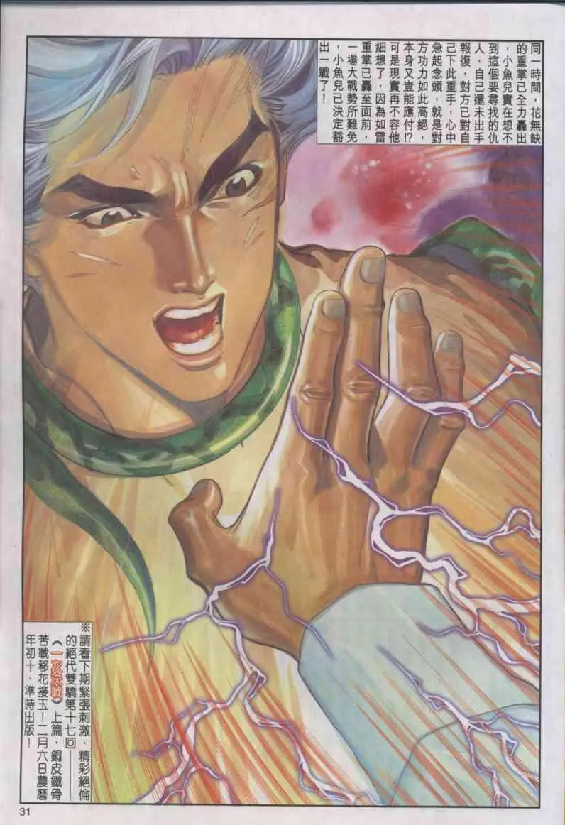第16卷 第31页