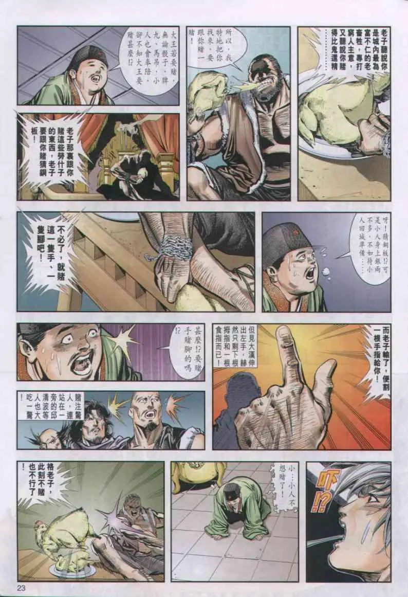 第23卷 第23页