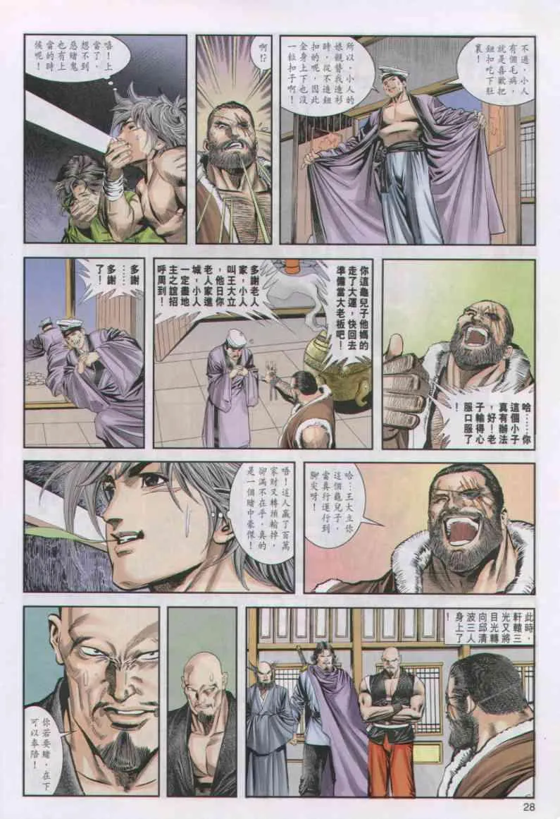 第23卷 第28页