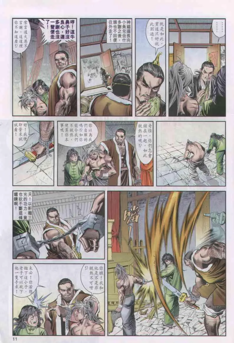 第25卷 第11页