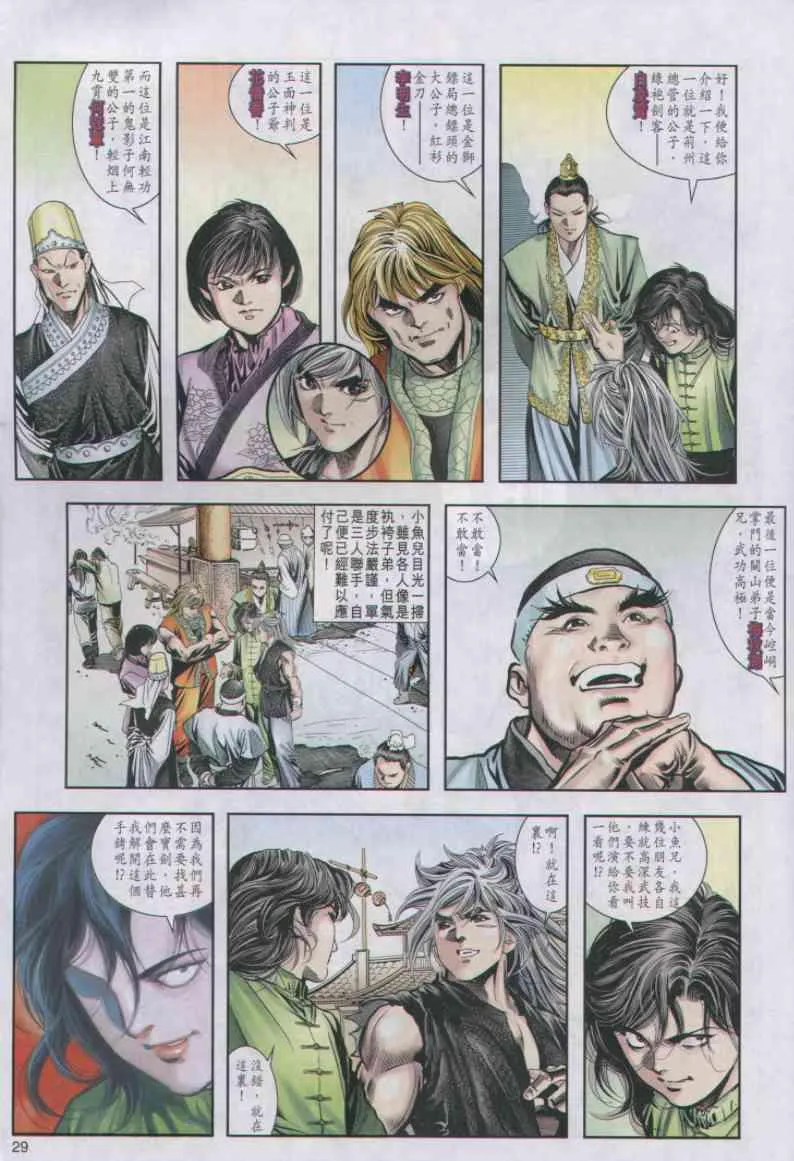 第25卷 第29页