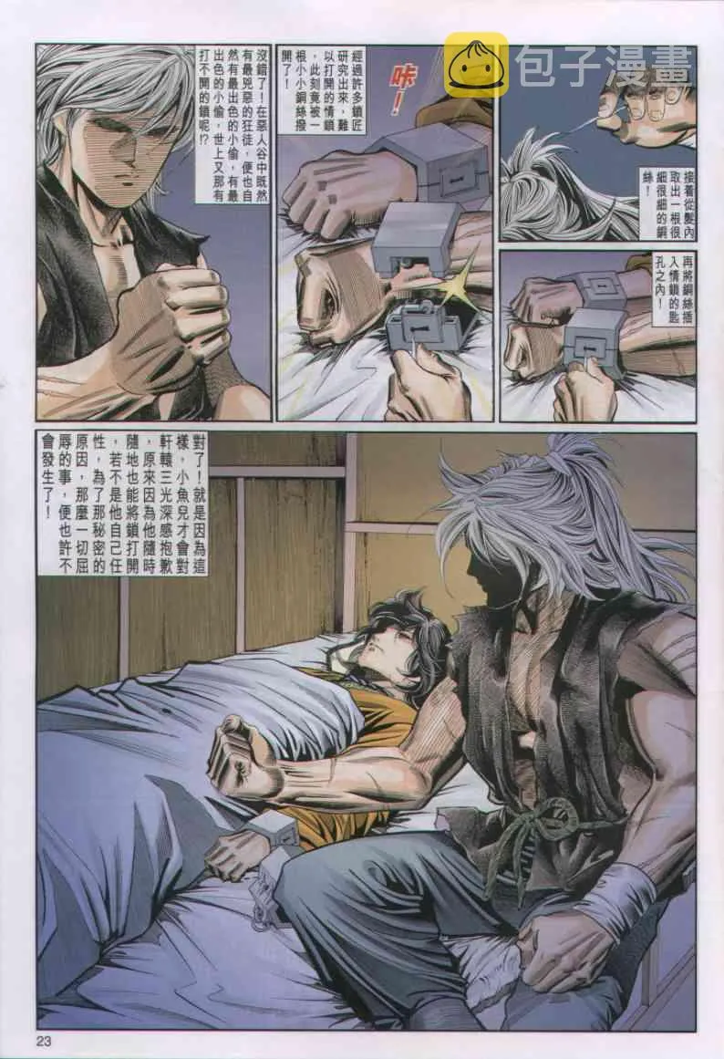 第30卷 第23页