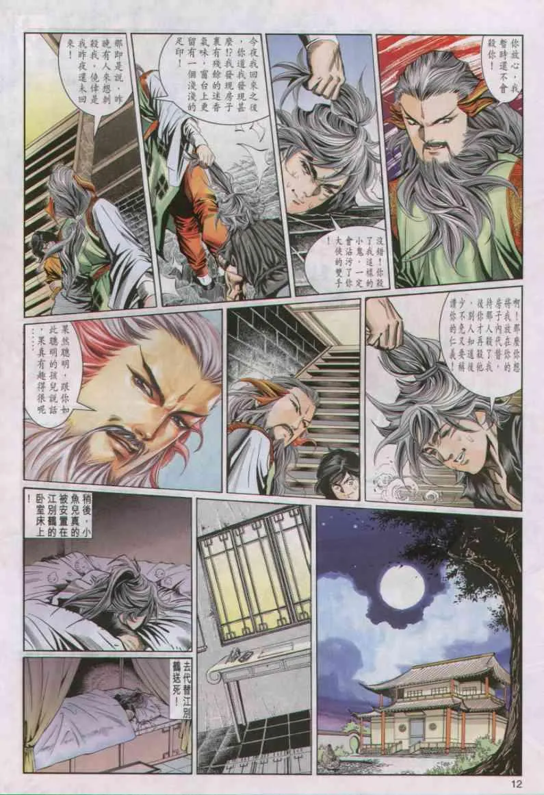 第31卷 第12页