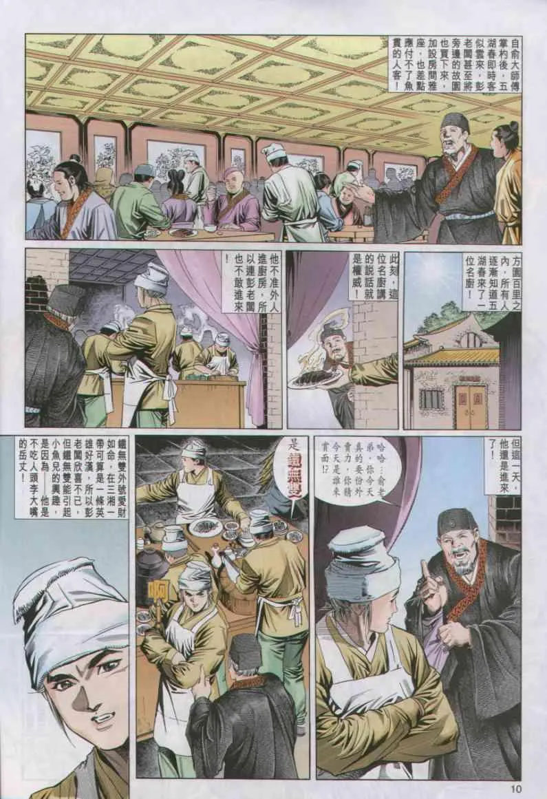 第36卷 第10页