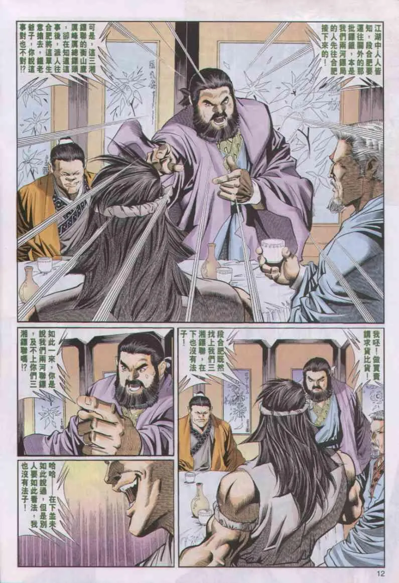 第36卷 第12页
