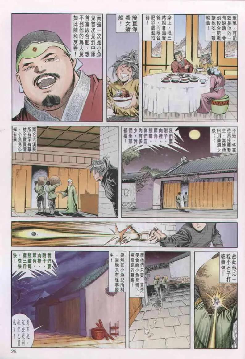 第37卷 第25页