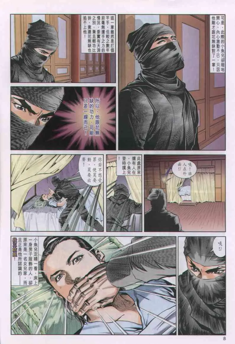 第38卷 第8页