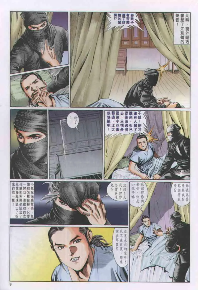 第38卷 第9页