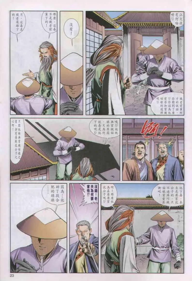 第38卷 第23页