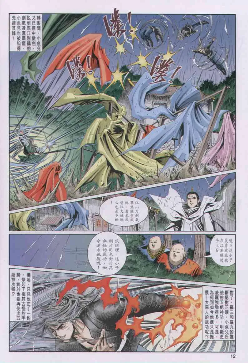 第43卷 第12页