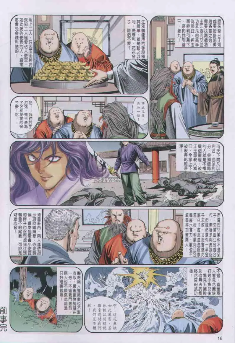 第43卷 第16页