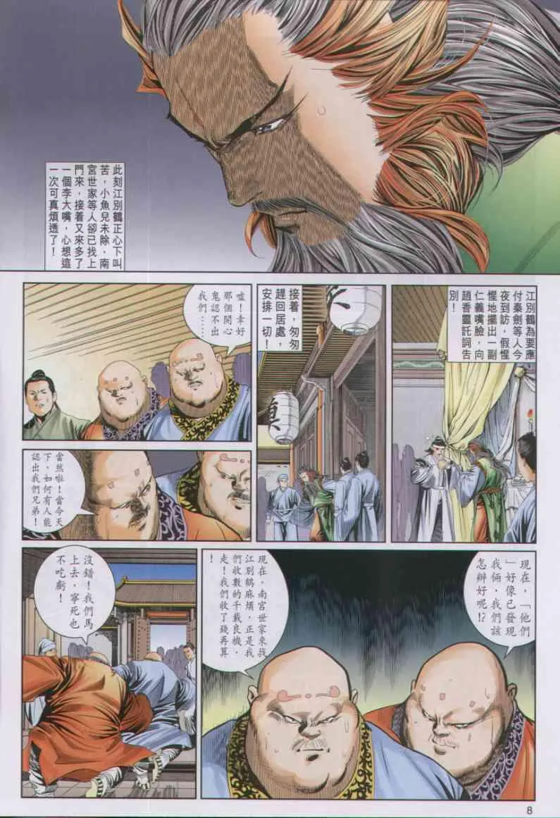 第46卷 第8页