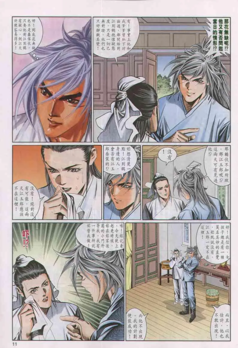 第49卷 第11页