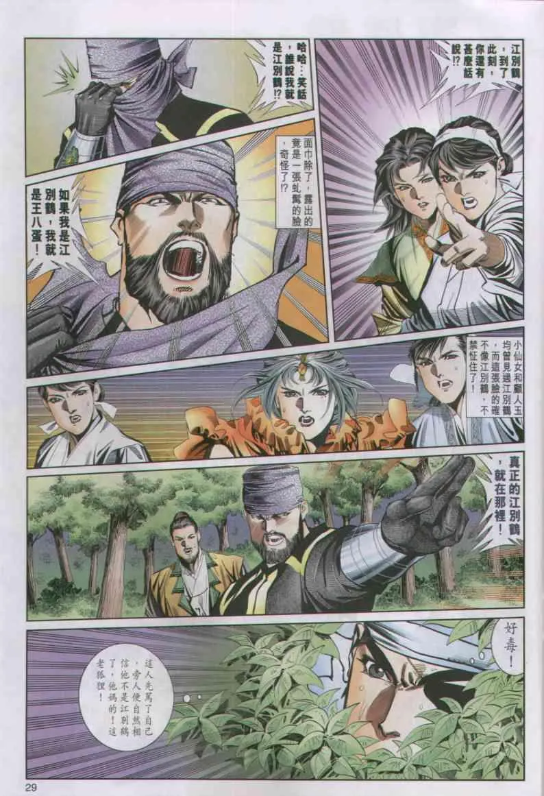 第54卷 第29页