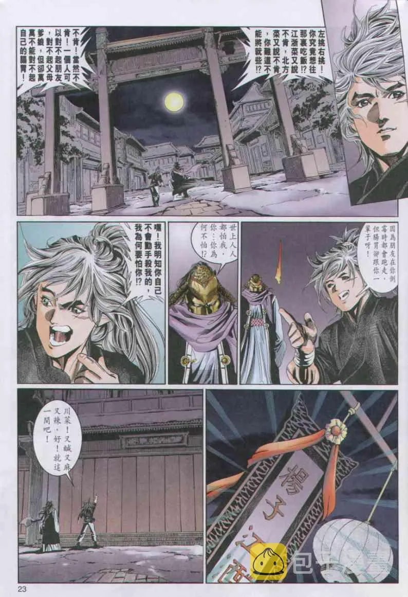 第70卷 第23页