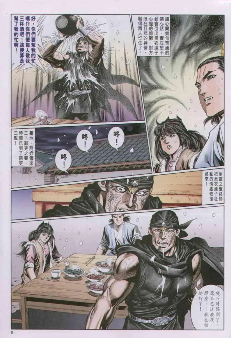 第80卷 第9页