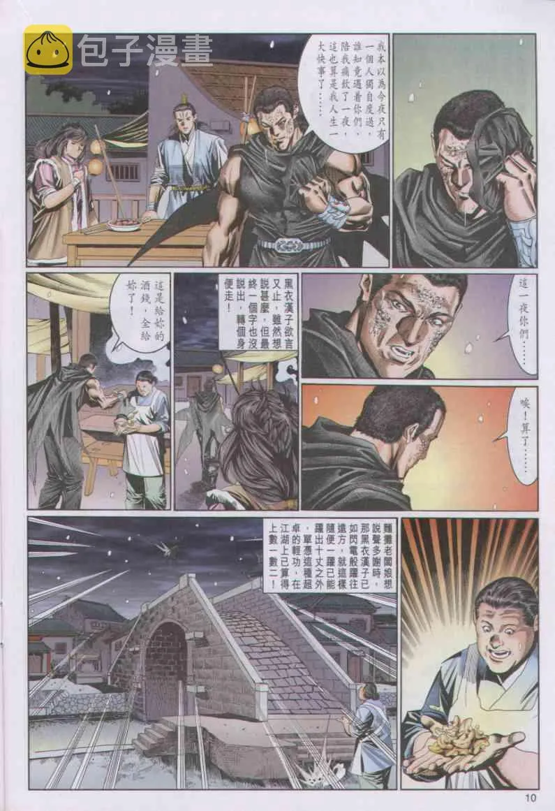 第80卷 第10页