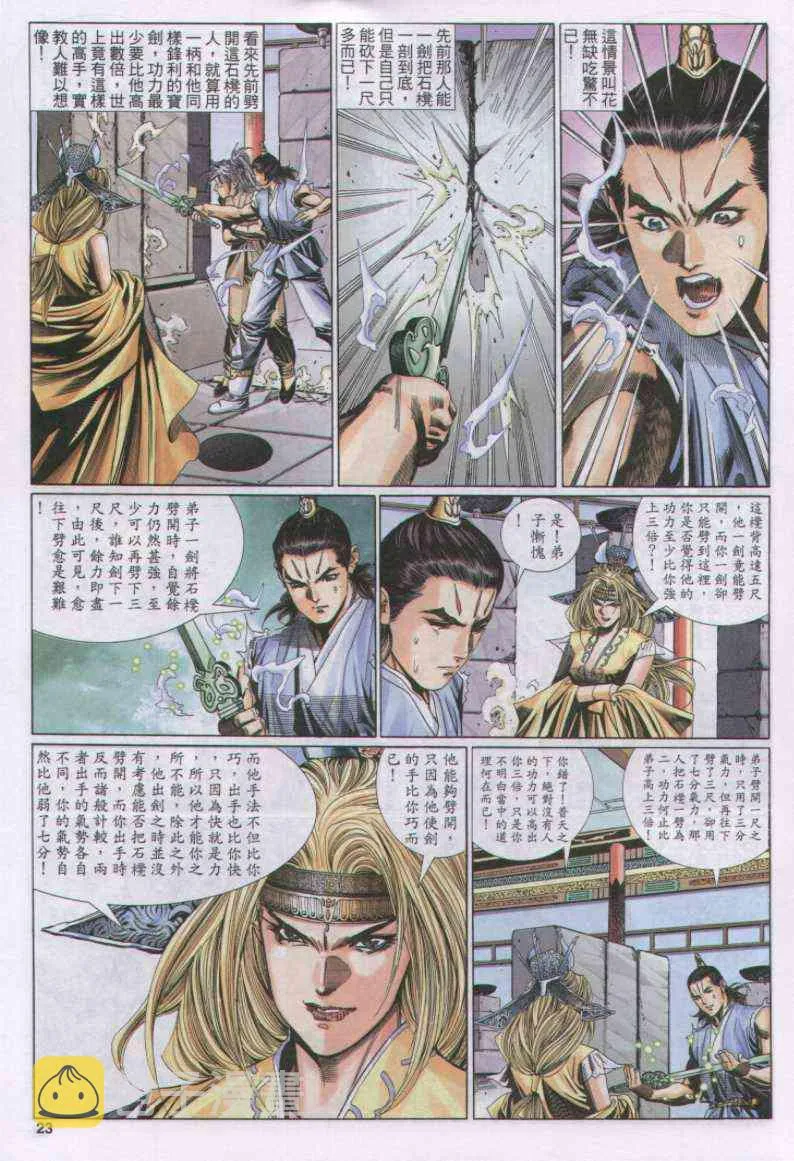 第110卷 第23页