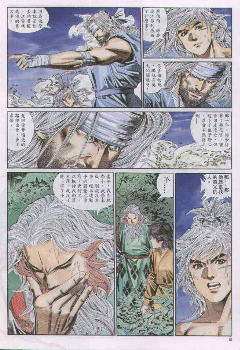 第145卷 第8页