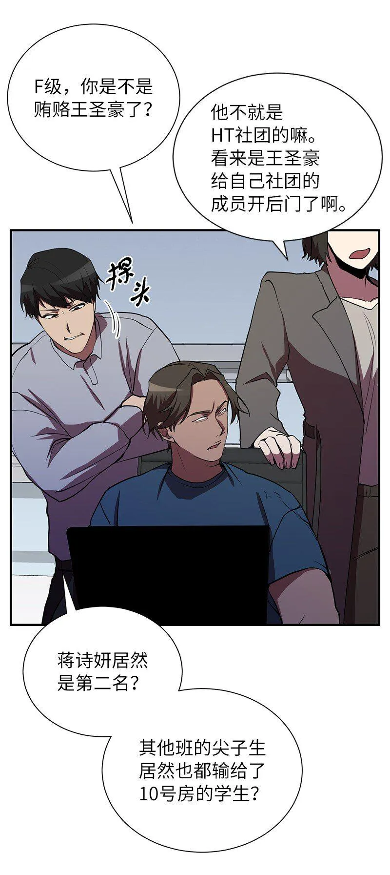 34 和老师们打赌 第26页