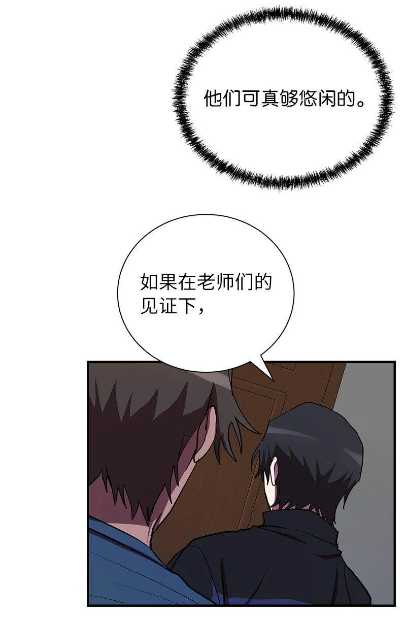 34 和老师们打赌 第37页