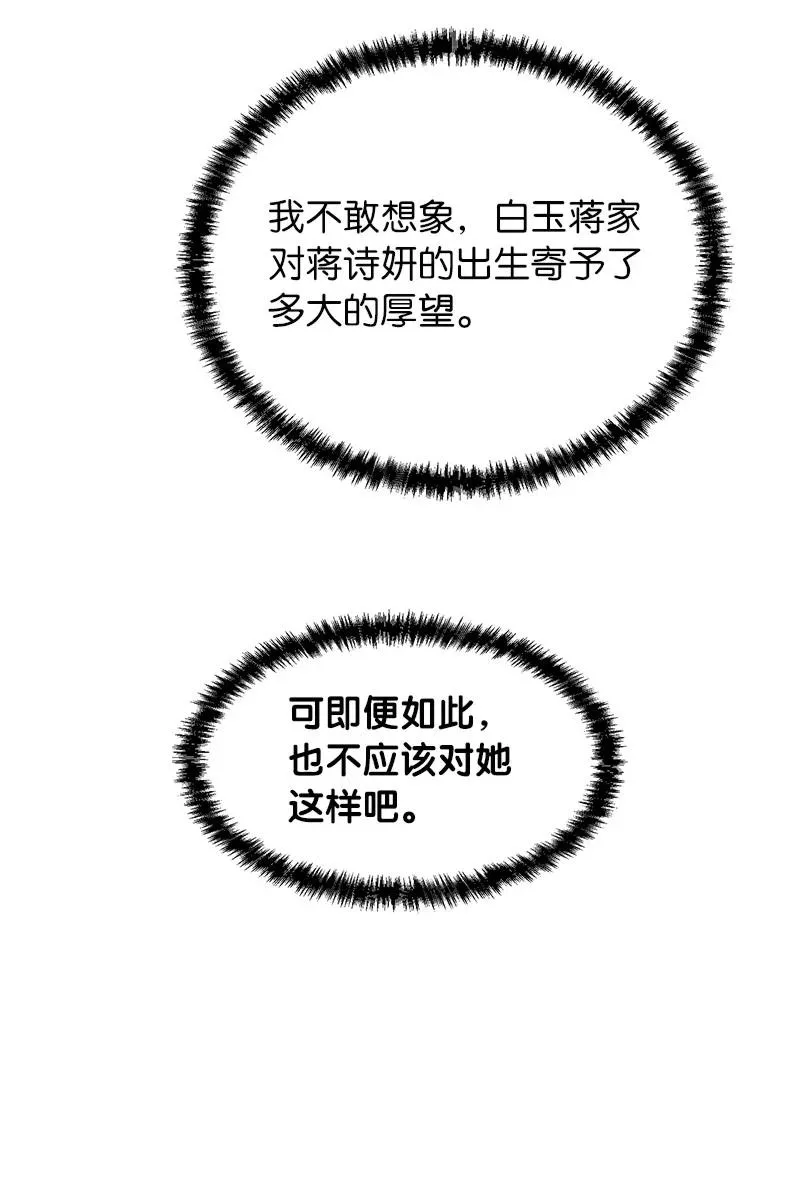 58 诗妍的爷爷 第72页