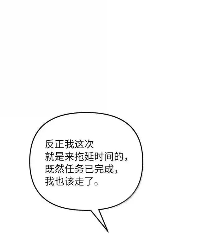 90 怪你太愚蠢 第11页