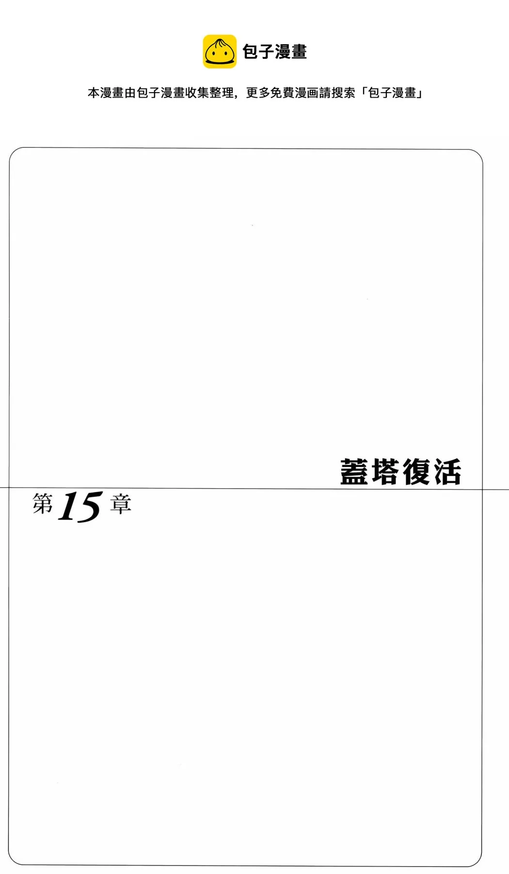 第15话 第1页