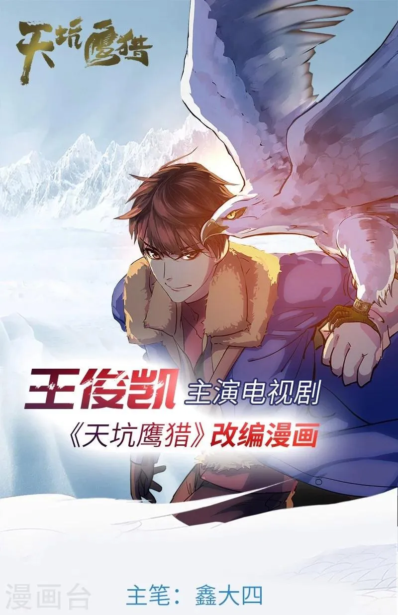 第18话 金王传奇 第1页