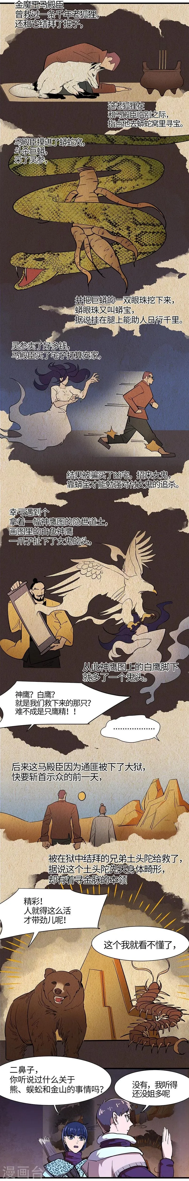 第18话 金王传奇 第4页