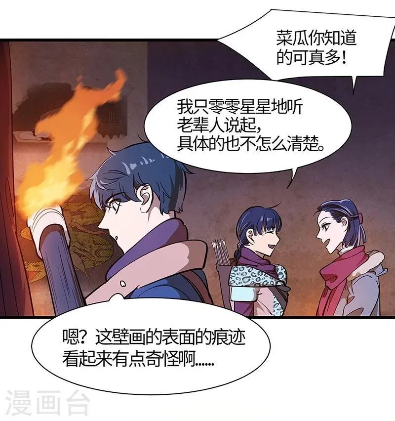 第18话 金王传奇 第5页