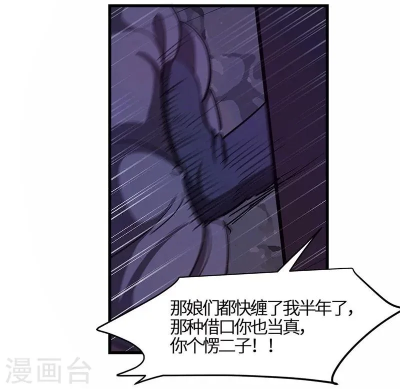 第18话 金王传奇 第18页