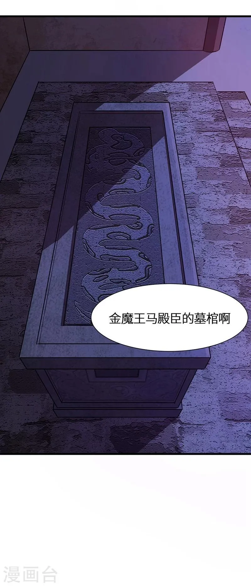第18话 金王传奇 第23页