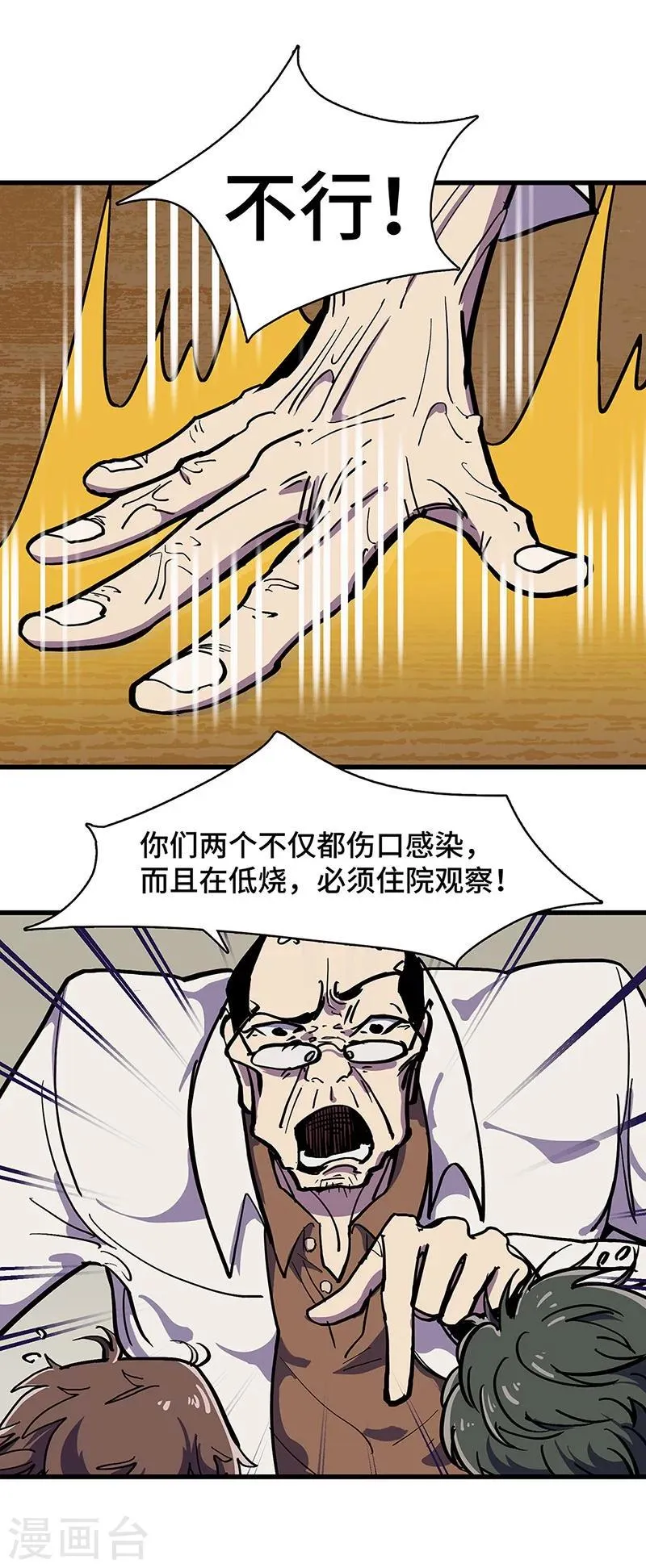 最终话 毒源惊现 第4页
