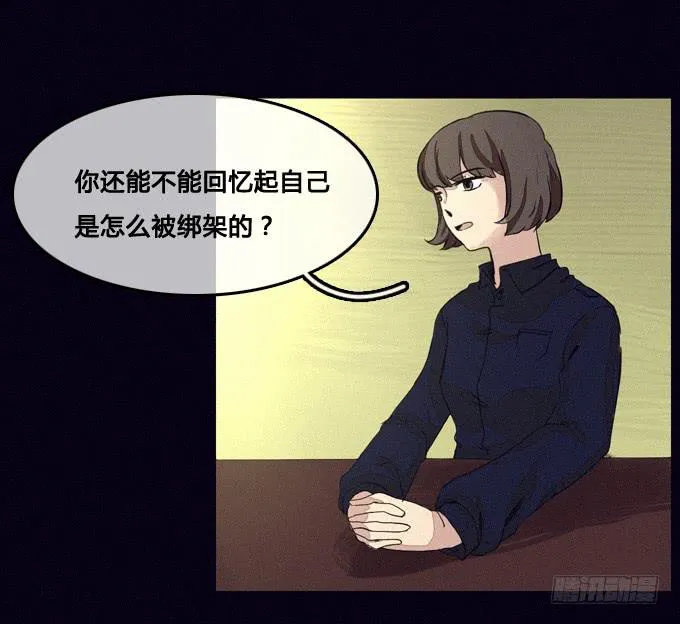 集体审问 第3页