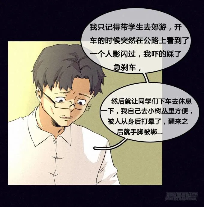 集体审问 第4页