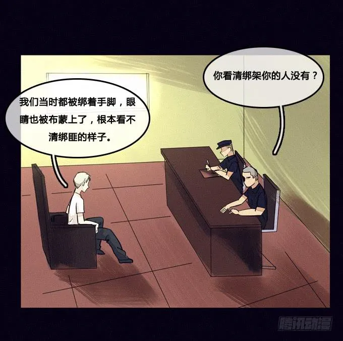 集体审问 第11页