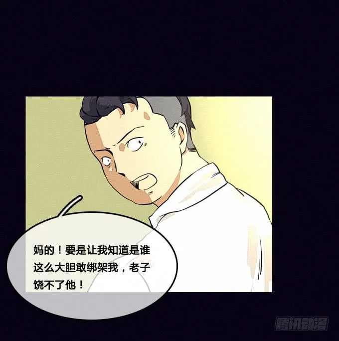 集体审问 第20页