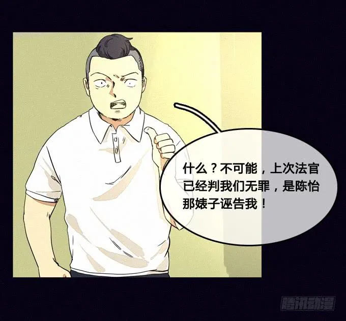 集体审问 第22页