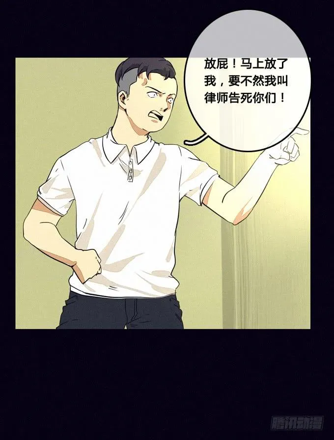 集体审问 第24页