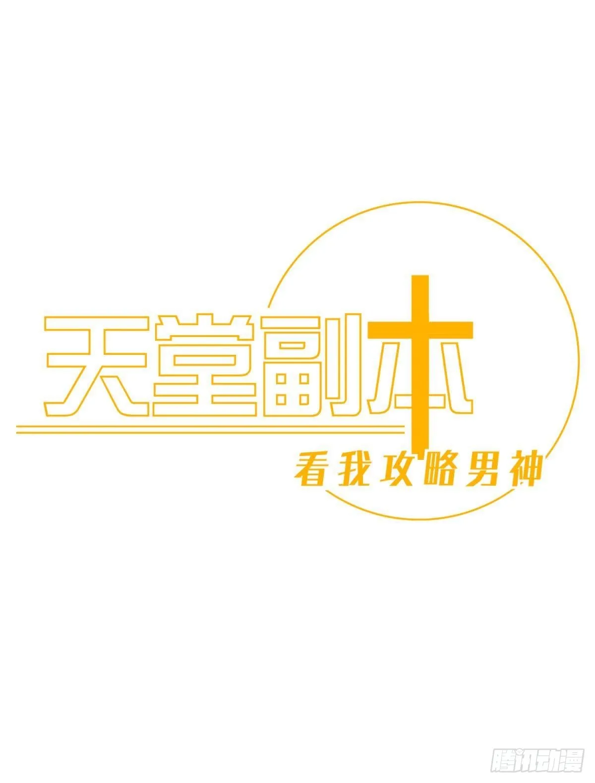 和我交往 第18页