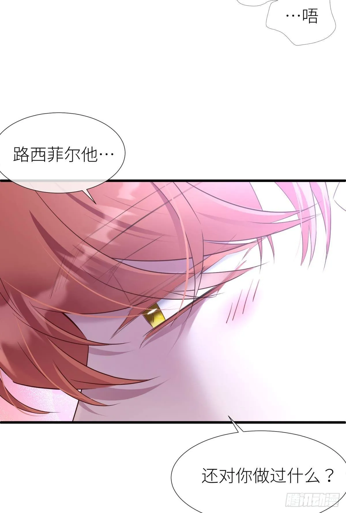 纠结的心 第6页