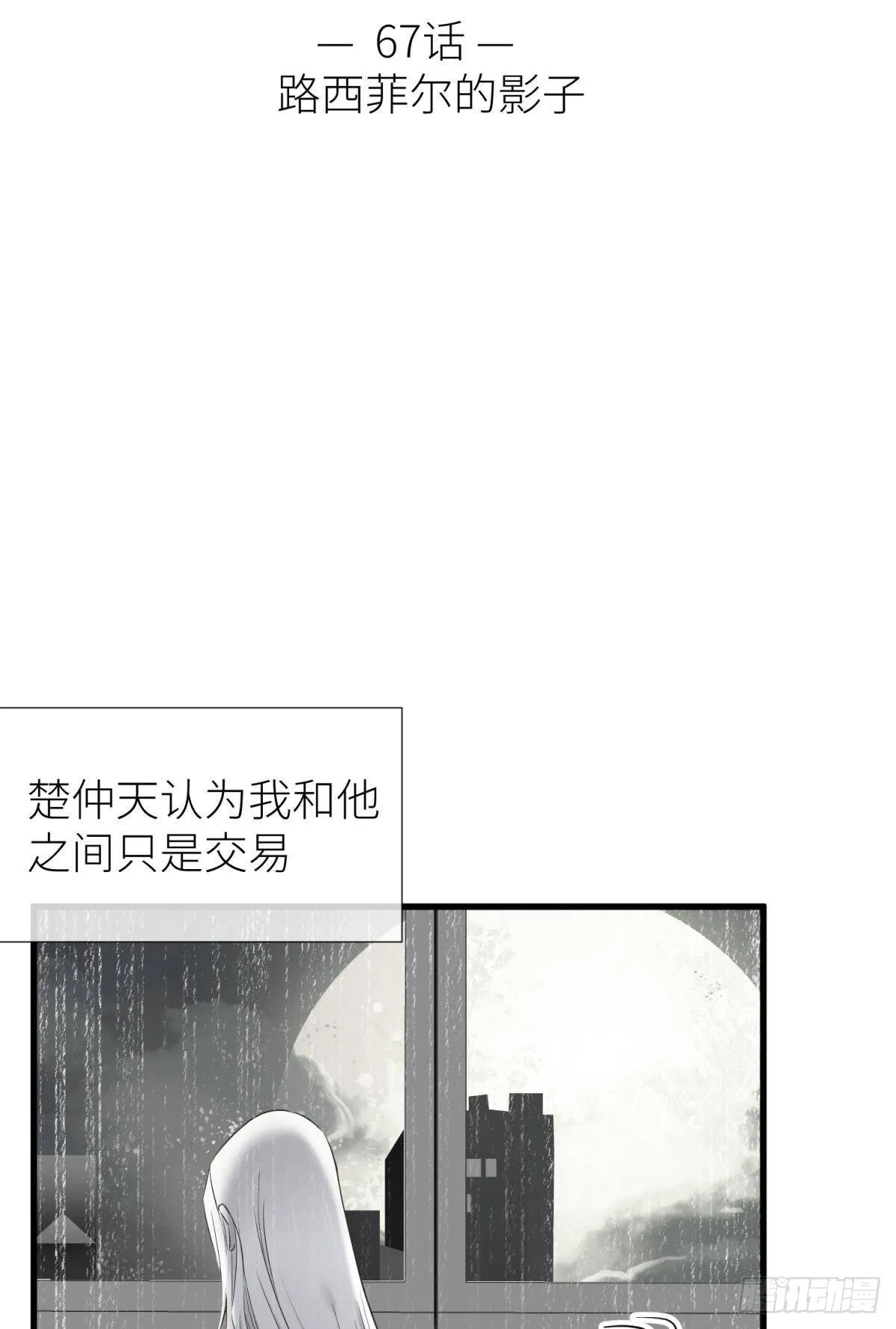 路西菲尔的影子 第2页