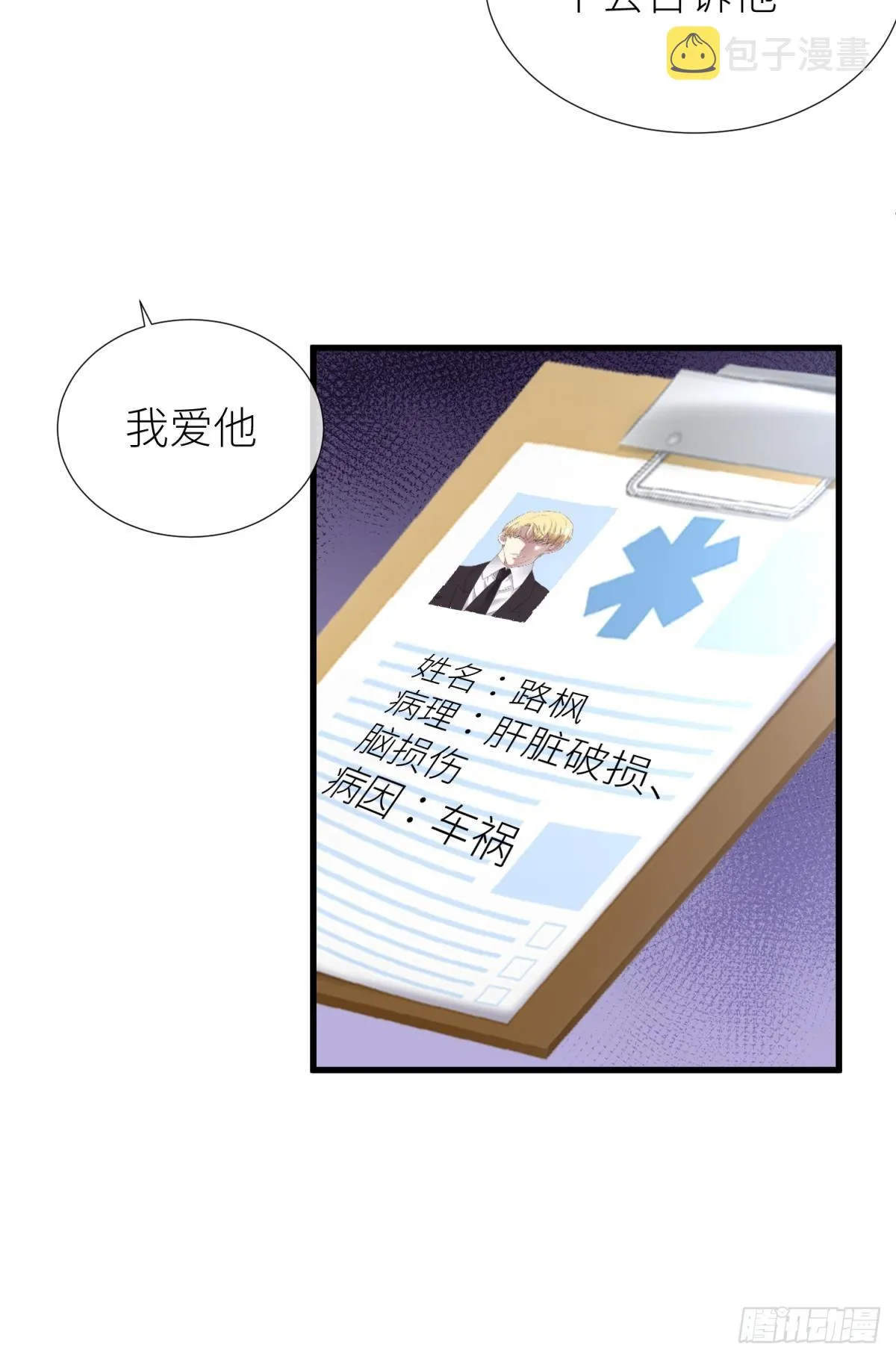路西菲尔的影子 第12页