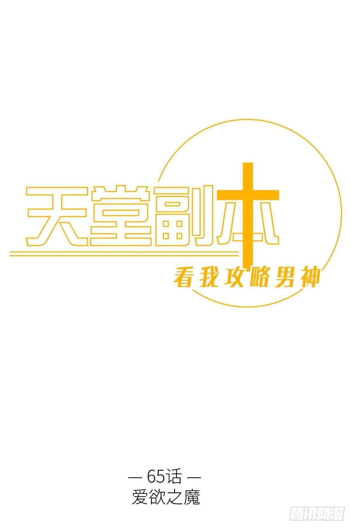 爱欲之魔 第1页