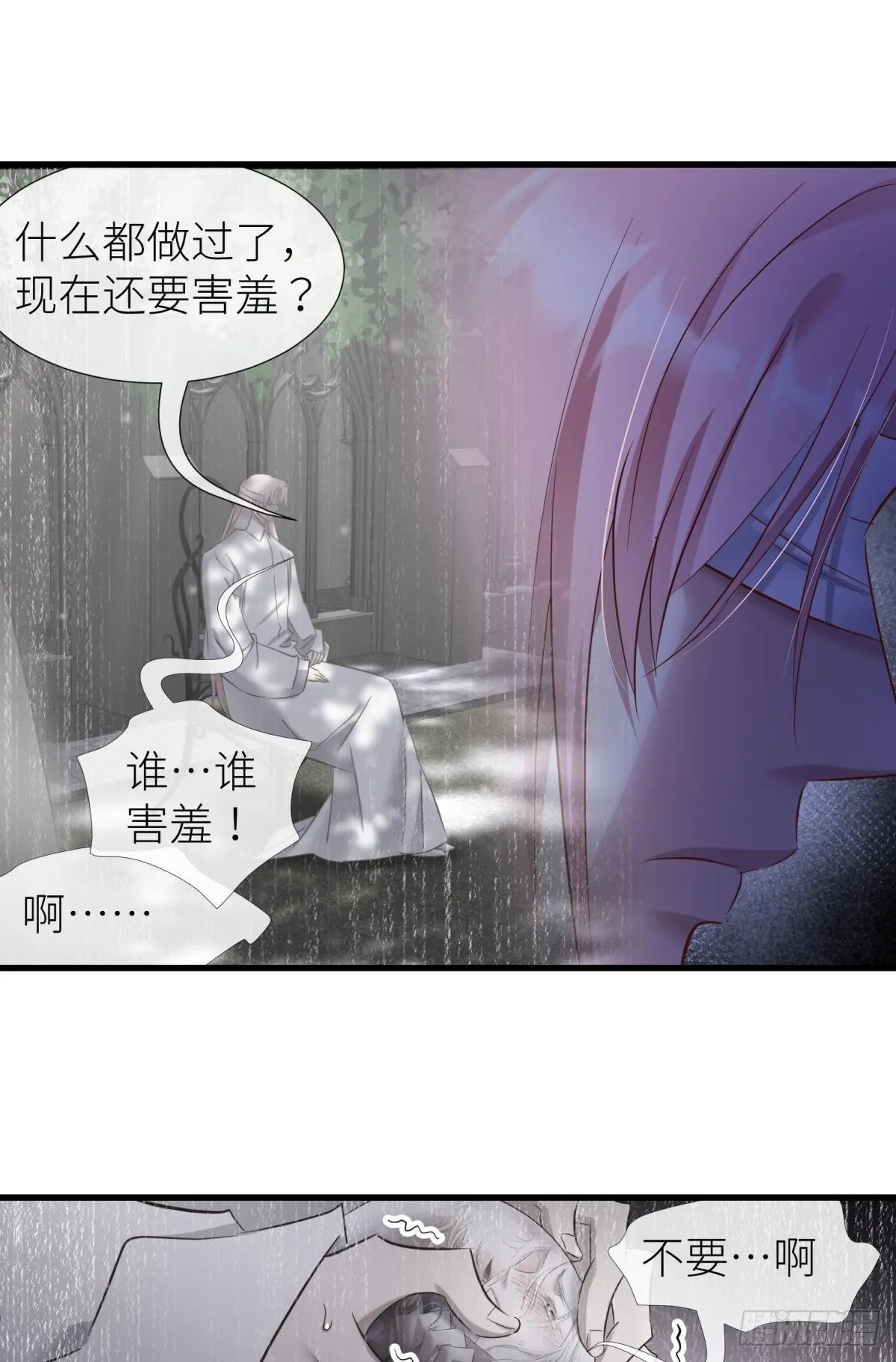 爱欲之魔 第11页