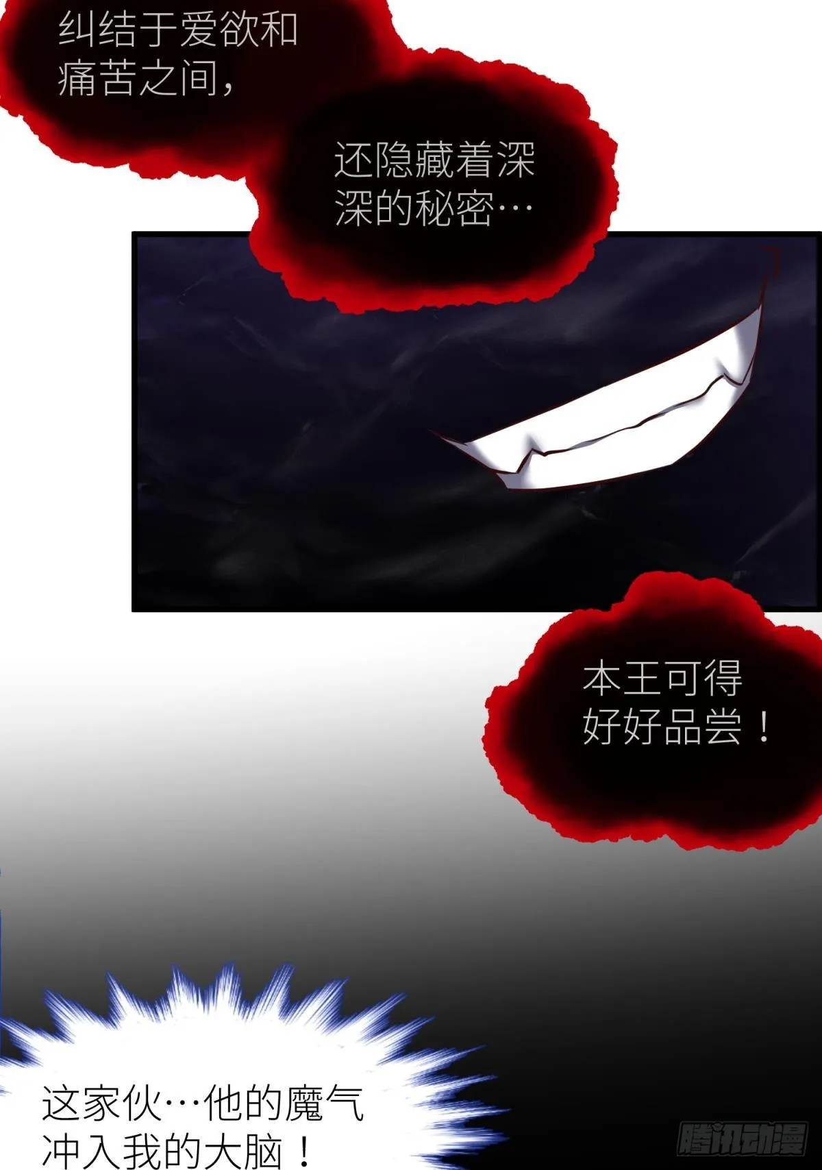爱欲之魔 第35页