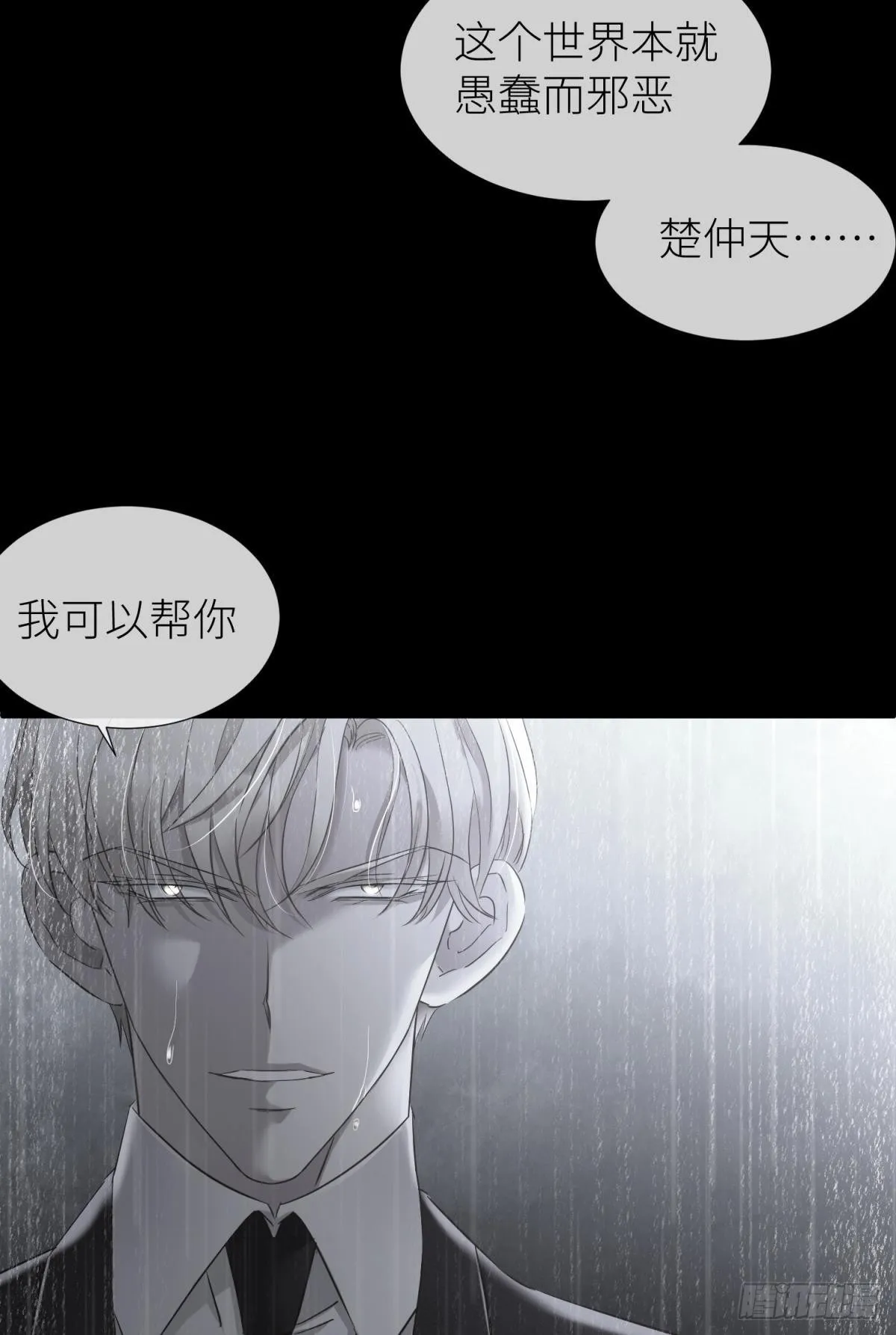 那肮脏却温暖的交易 第6页