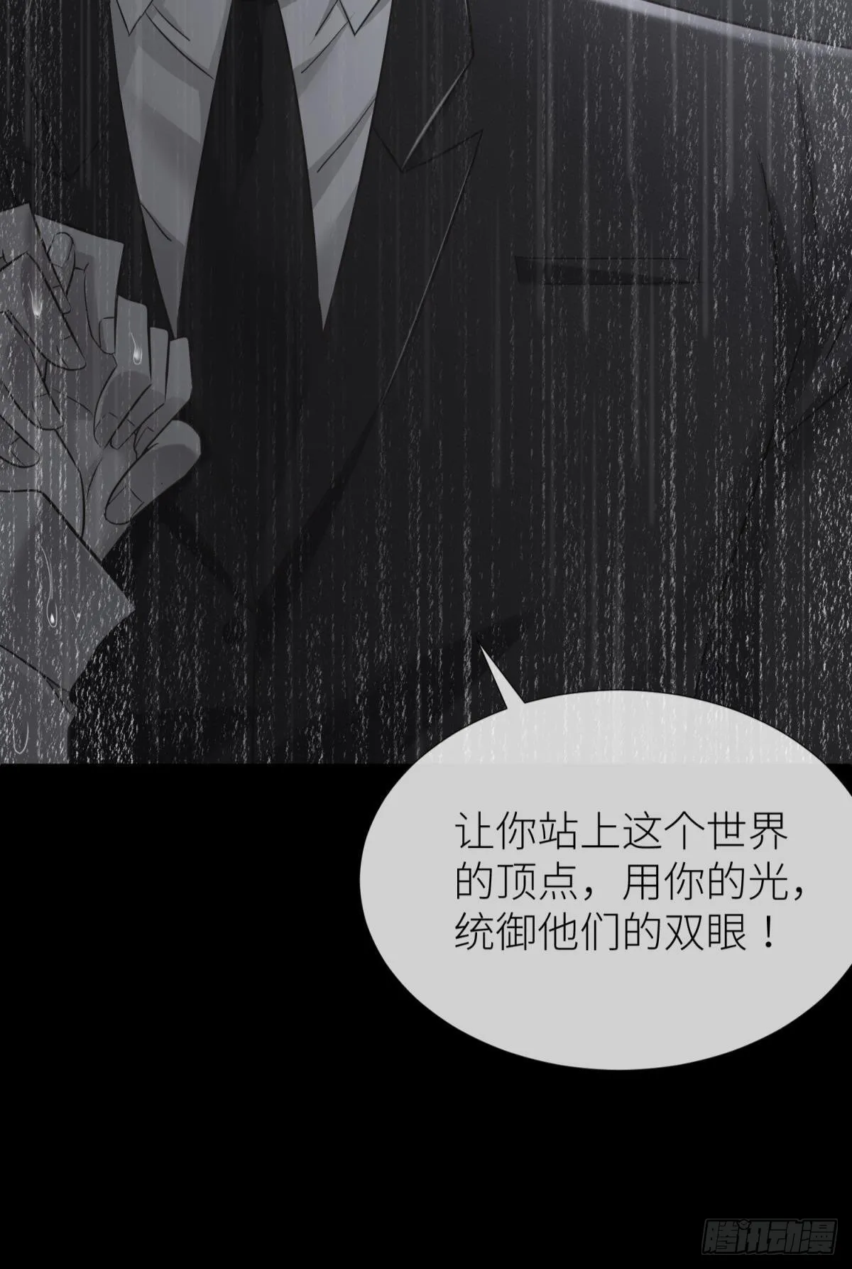 那肮脏却温暖的交易 第7页