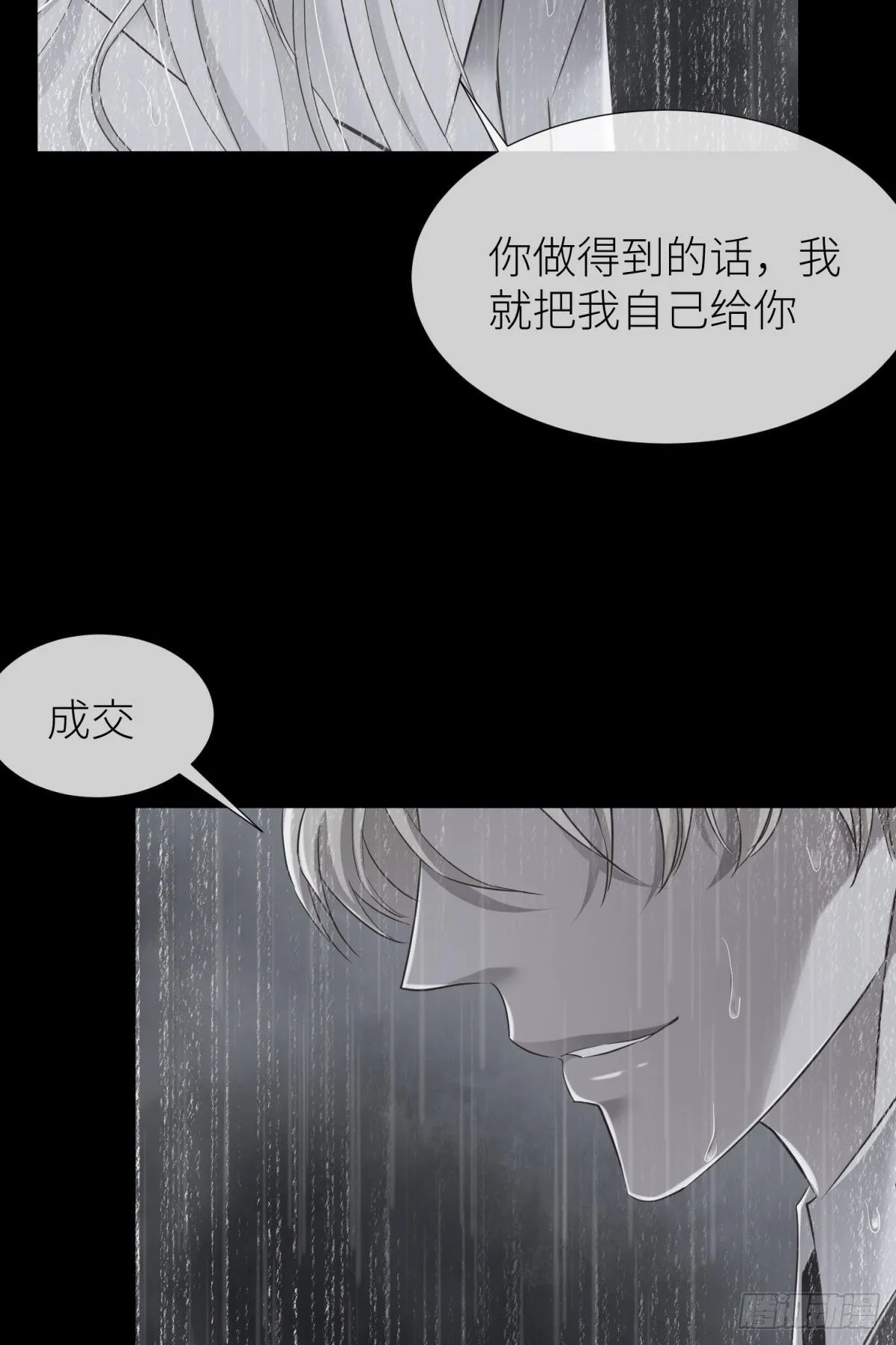 那肮脏却温暖的交易 第9页